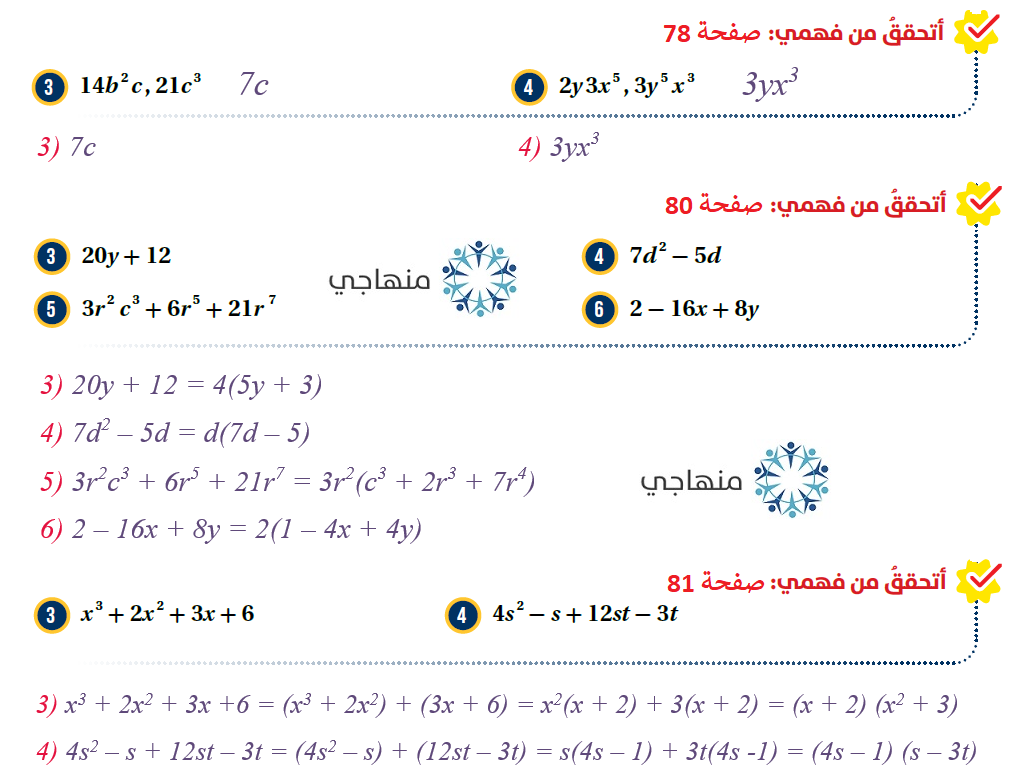 التحليل بإخراج العامل المشترك الأكبر